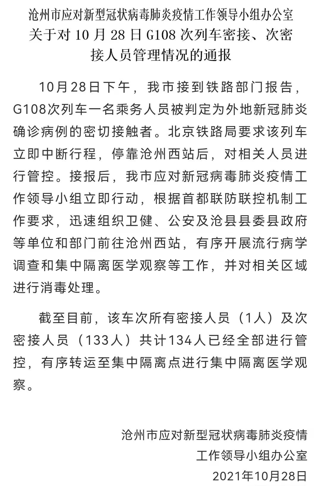 300余人隔离！两趟高铁中断行程丨北京朝阳一小区临时管控丨雾霾冷空气都要来