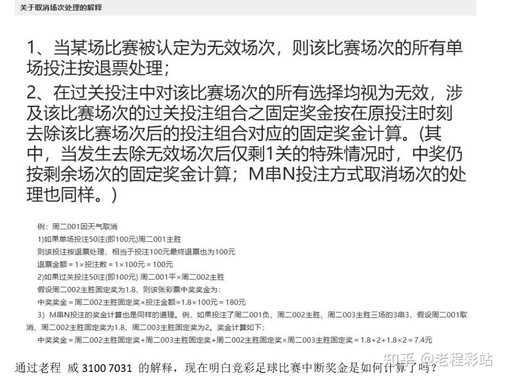 竞彩足球比赛延期或中断了，怎么计算受注奖金？